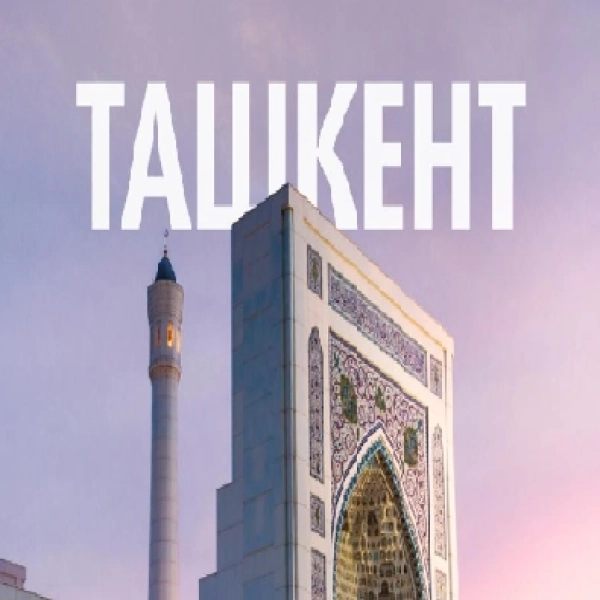 Промо тариф  в Ташкент