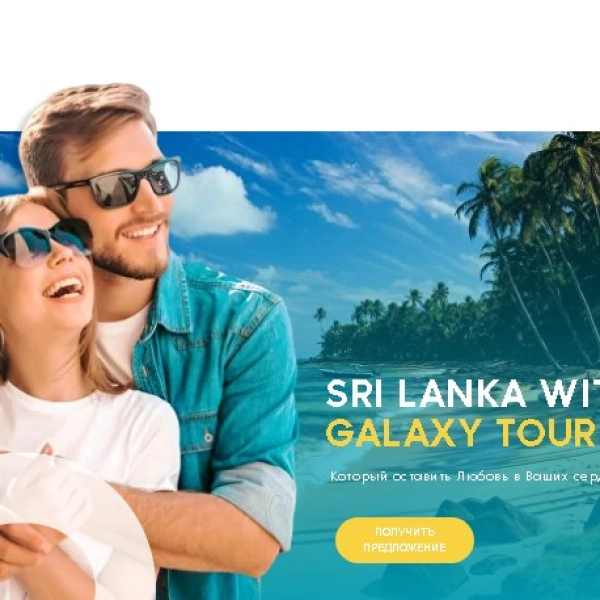 Шри-Ланка авторские туры